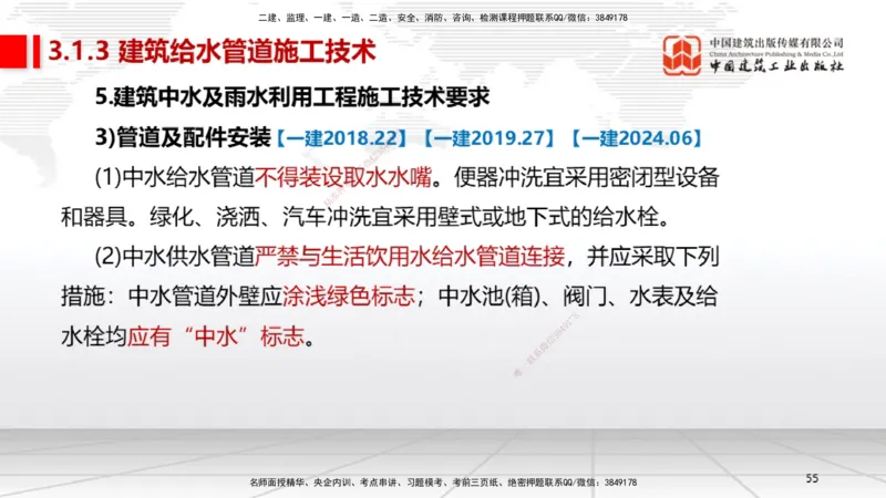 A06节：3.1建筑给水排水与供暖工程施工技术2（11.28）_2026年一级建造师_2026年一建机电_2025年一建机电SVIP_02-基础精讲✿高端面授✿深度强化_05-机电《两轮基础直播》闫娜JGS_讲义