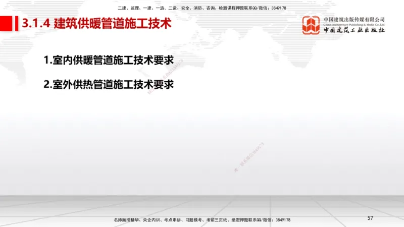 A06节：3.1建筑给水排水与供暖工程施工技术2（11.28）_2026年一级建造师_2026年一建机电_2025年一建机电SVIP_02-基础精讲✿高端面授✿深度强化_05-机电《两轮基础直播》闫娜JGS_讲义