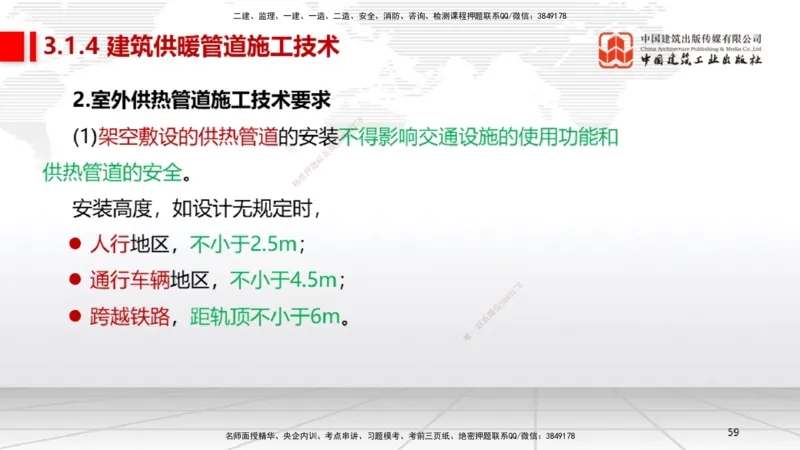 A06节：3.1建筑给水排水与供暖工程施工技术2（11.28）_2026年一级建造师_2026年一建机电_2025年一建机电SVIP_02-基础精讲✿高端面授✿深度强化_05-机电《两轮基础直播》闫娜JGS_讲义