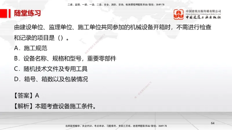 A06节：3.1建筑给水排水与供暖工程施工技术2（11.28）_2026年一级建造师_2026年一建机电_2025年一建机电SVIP_02-基础精讲✿高端面授✿深度强化_05-机电《两轮基础直播》闫娜JGS_讲义
