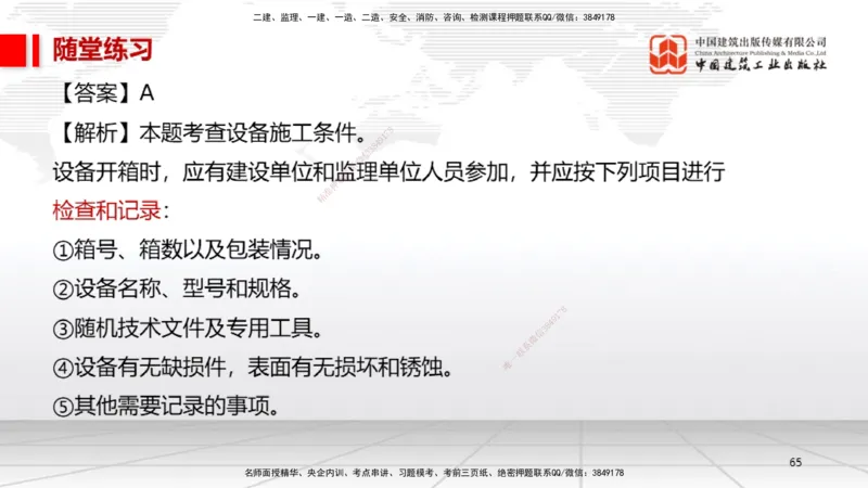 A06节：3.1建筑给水排水与供暖工程施工技术2（11.28）_2026年一级建造师_2026年一建机电_2025年一建机电SVIP_02-基础精讲✿高端面授✿深度强化_05-机电《两轮基础直播》闫娜JGS_讲义