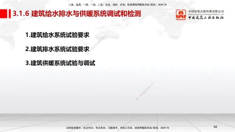 A06节：3.1建筑给水排水与供暖工程施工技术2（11.28）_2026年一级建造师_2026年一建机电_2025年一建机电SVIP_02-基础精讲✿高端面授✿深度强化_05-机电《两轮基础直播》闫娜JGS_讲义