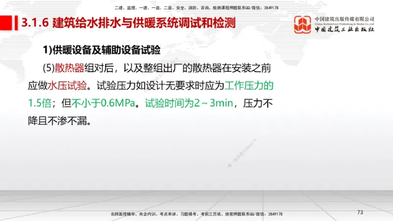 A06节：3.1建筑给水排水与供暖工程施工技术2（11.28）_2026年一级建造师_2026年一建机电_2025年一建机电SVIP_02-基础精讲✿高端面授✿深度强化_05-机电《两轮基础直播》闫娜JGS_讲义