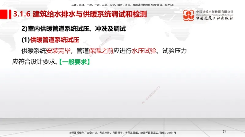 A06节：3.1建筑给水排水与供暖工程施工技术2（11.28）_2026年一级建造师_2026年一建机电_2025年一建机电SVIP_02-基础精讲✿高端面授✿深度强化_05-机电《两轮基础直播》闫娜JGS_讲义