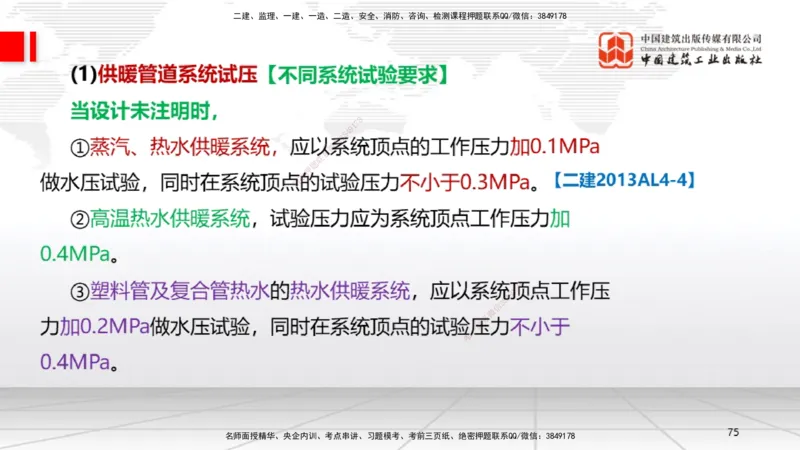 A06节：3.1建筑给水排水与供暖工程施工技术2（11.28）_2026年一级建造师_2026年一建机电_2025年一建机电SVIP_02-基础精讲✿高端面授✿深度强化_05-机电《两轮基础直播》闫娜JGS_讲义