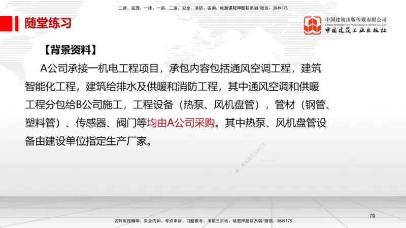A06节：3.1建筑给水排水与供暖工程施工技术2（11.28）_2026年一级建造师_2026年一建机电_2025年一建机电SVIP_02-基础精讲✿高端面授✿深度强化_05-机电《两轮基础直播》闫娜JGS_讲义