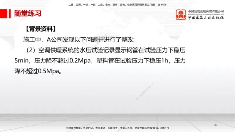 A06节：3.1建筑给水排水与供暖工程施工技术2（11.28）_2026年一级建造师_2026年一建机电_2025年一建机电SVIP_02-基础精讲✿高端面授✿深度强化_05-机电《两轮基础直播》闫娜JGS_讲义