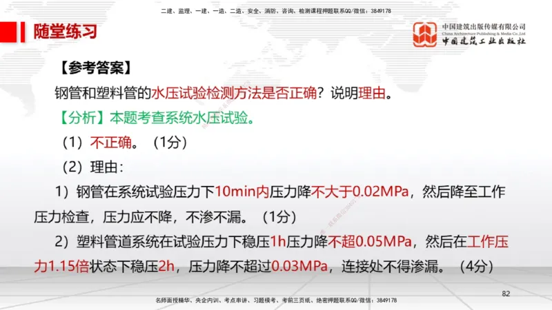 A06节：3.1建筑给水排水与供暖工程施工技术2（11.28）_2026年一级建造师_2026年一建机电_2025年一建机电SVIP_02-基础精讲✿高端面授✿深度强化_05-机电《两轮基础直播》闫娜JGS_讲义