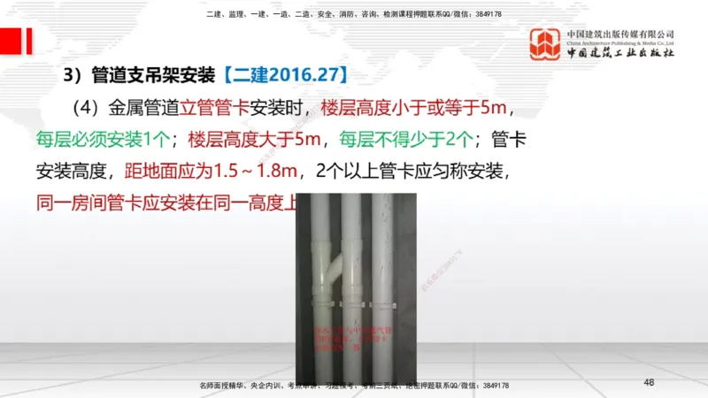 A06节：3.1建筑给水排水与供暖工程施工技术2（11.28）_2026年一级建造师_2026年一建机电_2025年一建机电SVIP_02-基础精讲✿高端面授✿深度强化_05-机电《两轮基础直播》闫娜JGS_讲义