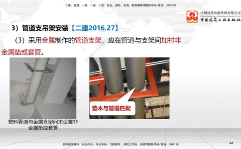 A06节：3.1建筑给水排水与供暖工程施工技术2（11.28）_2026年一级建造师_2026年一建机电_2025年一建机电SVIP_02-基础精讲✿高端面授✿深度强化_05-机电《两轮基础直播》闫娜JGS_讲义
