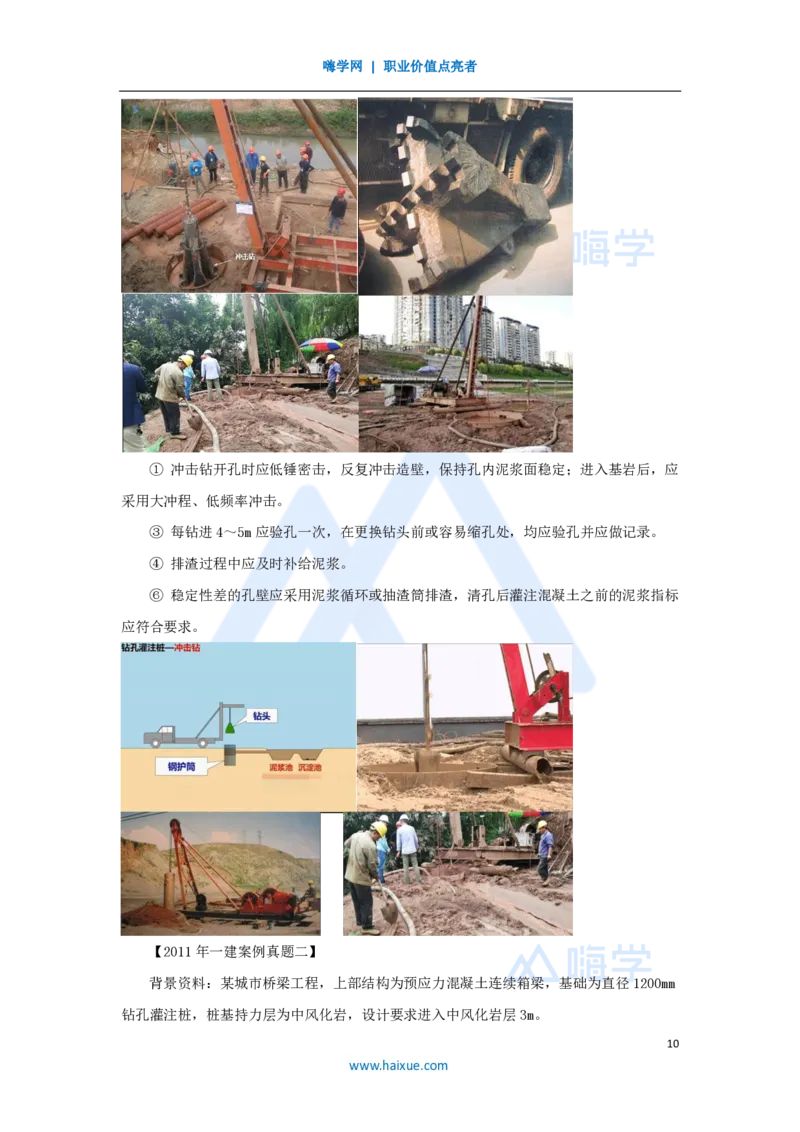 15.2025胡宗强-名师精讲通关-（15）桥梁6桥梁下部结构（桩基1）_2026年一级建造师_2026年一建市政_2025年一建市政SVIP_02-基础精讲✿高端面授✿深度强化_讲义