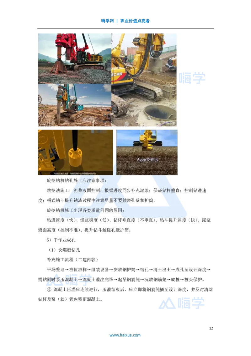 15.2025胡宗强-名师精讲通关-（15）桥梁6桥梁下部结构（桩基1）_2026年一级建造师_2026年一建市政_2025年一建市政SVIP_02-基础精讲✿高端面授✿深度强化_讲义