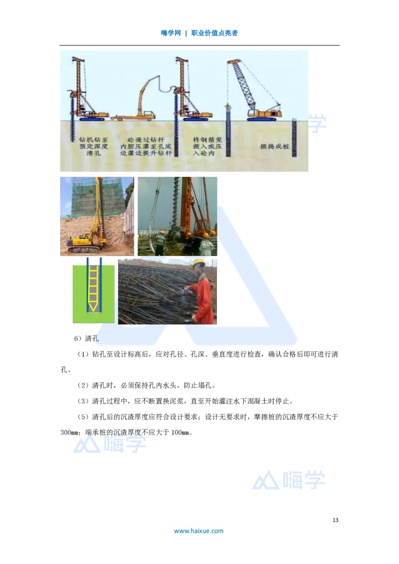 15.2025胡宗强-名师精讲通关-（15）桥梁6桥梁下部结构（桩基1）_2026年一级建造师_2026年一建市政_2025年一建市政SVIP_02-基础精讲✿高端面授✿深度强化_讲义