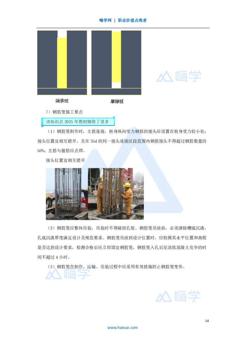 15.2025胡宗强-名师精讲通关-（15）桥梁6桥梁下部结构（桩基1）_2026年一级建造师_2026年一建市政_2025年一建市政SVIP_02-基础精讲✿高端面授✿深度强化_讲义