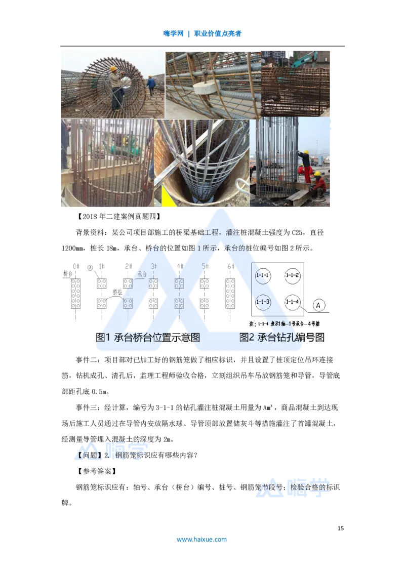 15.2025胡宗强-名师精讲通关-（15）桥梁6桥梁下部结构（桩基1）_2026年一级建造师_2026年一建市政_2025年一建市政SVIP_02-基础精讲✿高端面授✿深度强化_讲义