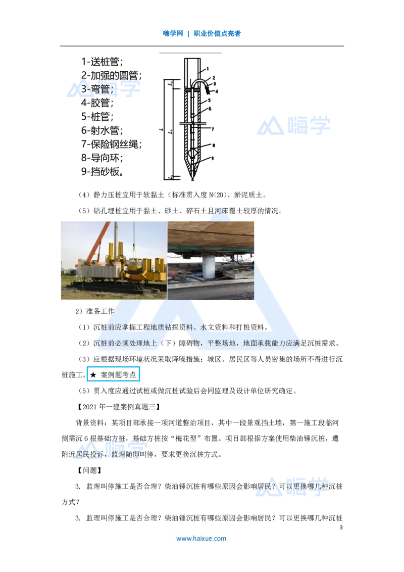 15.2025胡宗强-名师精讲通关-（15）桥梁6桥梁下部结构（桩基1）_2026年一级建造师_2026年一建市政_2025年一建市政SVIP_02-基础精讲✿高端面授✿深度强化_讲义