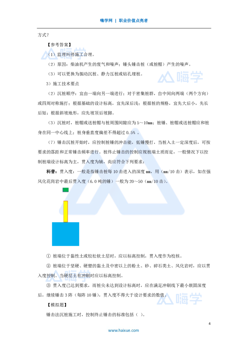 15.2025胡宗强-名师精讲通关-（15）桥梁6桥梁下部结构（桩基1）_2026年一级建造师_2026年一建市政_2025年一建市政SVIP_02-基础精讲✿高端面授✿深度强化_讲义