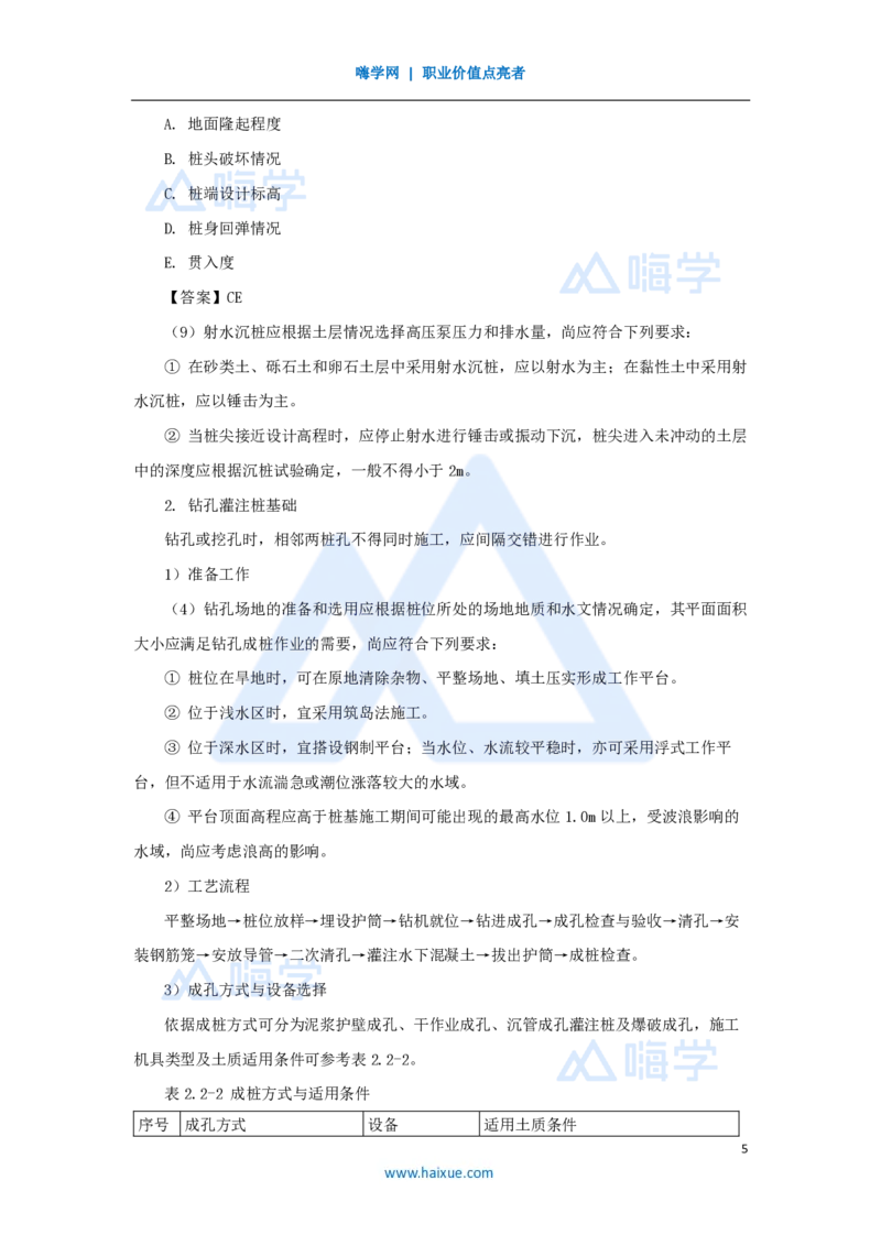 15.2025胡宗强-名师精讲通关-（15）桥梁6桥梁下部结构（桩基1）_2026年一级建造师_2026年一建市政_2025年一建市政SVIP_02-基础精讲✿高端面授✿深度强化_讲义