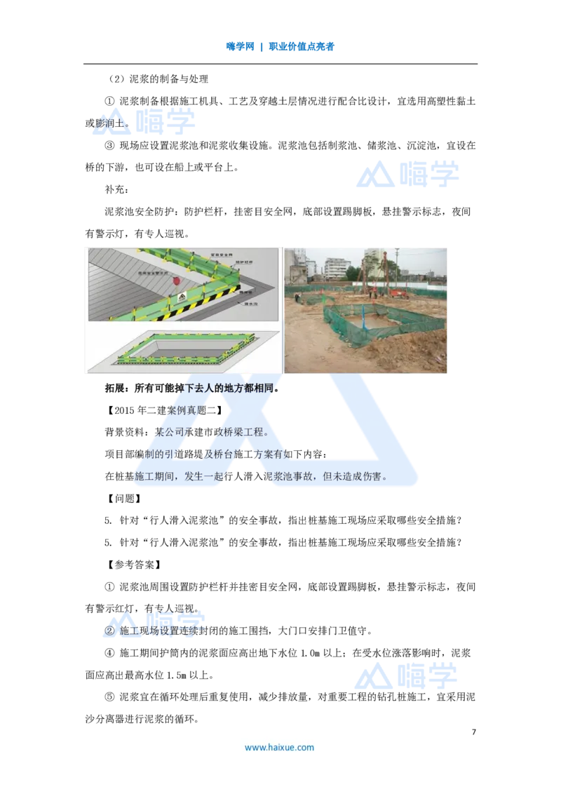 15.2025胡宗强-名师精讲通关-（15）桥梁6桥梁下部结构（桩基1）_2026年一级建造师_2026年一建市政_2025年一建市政SVIP_02-基础精讲✿高端面授✿深度强化_讲义