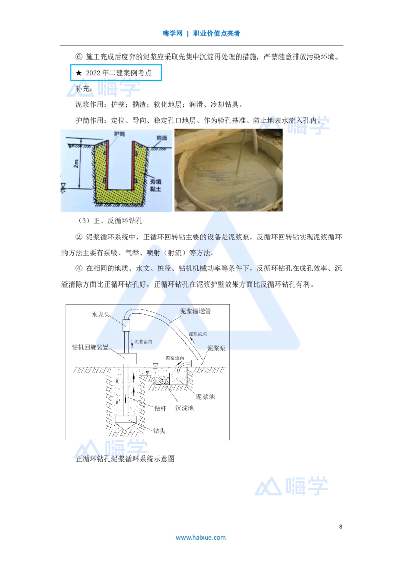 15.2025胡宗强-名师精讲通关-（15）桥梁6桥梁下部结构（桩基1）_2026年一级建造师_2026年一建市政_2025年一建市政SVIP_02-基础精讲✿高端面授✿深度强化_讲义