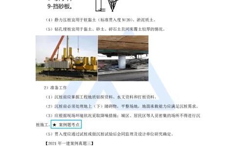 15.2025胡宗强-名师精讲通关-（15）桥梁6桥梁下部结构（桩基1）_2026年一级建造师_2026年一建市政_2025年一建市政SVIP_02-基础精讲✿高端面授✿深度强化_讲义