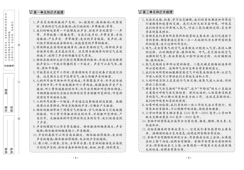 四上丨科学知识点梳理+单元试卷（教科版）_4年级小红书最新热门资料