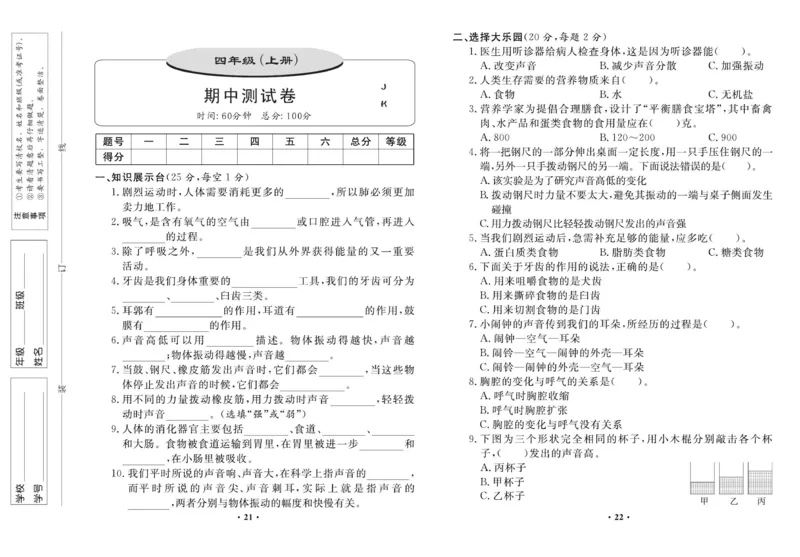 四上丨科学知识点梳理+单元试卷（教科版）_4年级小红书最新热门资料