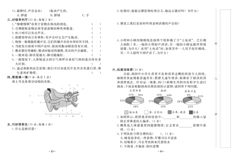 四上丨科学知识点梳理+单元试卷（教科版）_4年级小红书最新热门资料