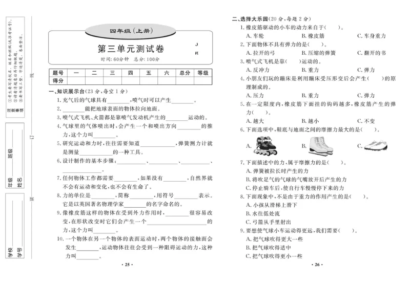 四上丨科学知识点梳理+单元试卷（教科版）_4年级小红书最新热门资料