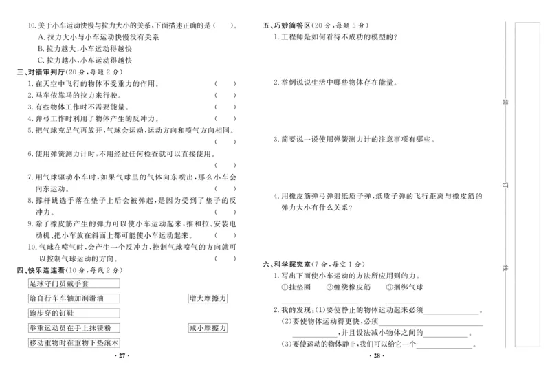 四上丨科学知识点梳理+单元试卷（教科版）_4年级小红书最新热门资料