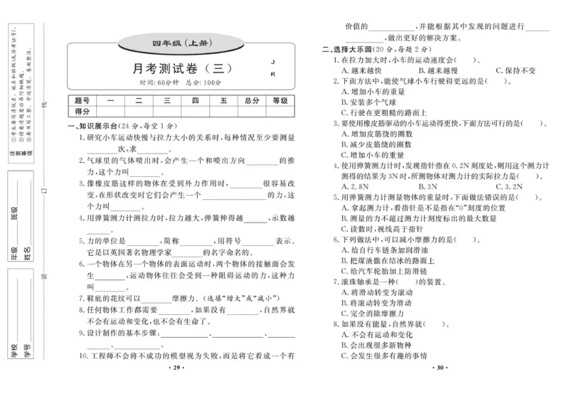 四上丨科学知识点梳理+单元试卷（教科版）_4年级小红书最新热门资料