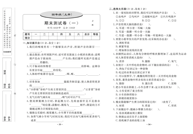 四上丨科学知识点梳理+单元试卷（教科版）_4年级小红书最新热门资料