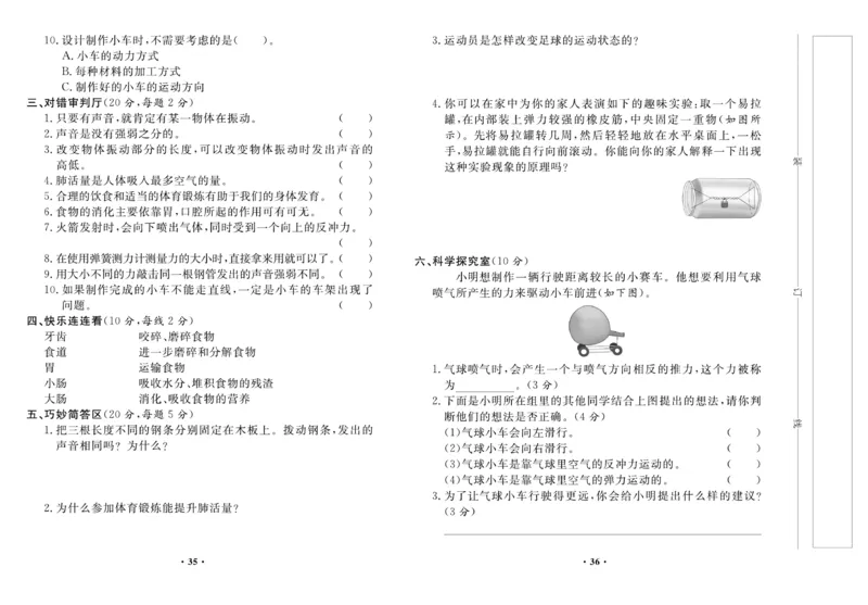四上丨科学知识点梳理+单元试卷（教科版）_4年级小红书最新热门资料