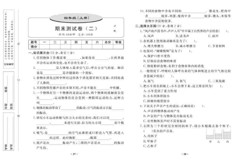 四上丨科学知识点梳理+单元试卷（教科版）_4年级小红书最新热门资料
