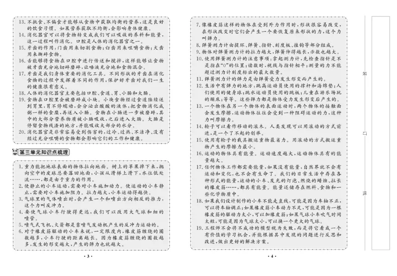 四上丨科学知识点梳理+单元试卷（教科版）_4年级小红书最新热门资料