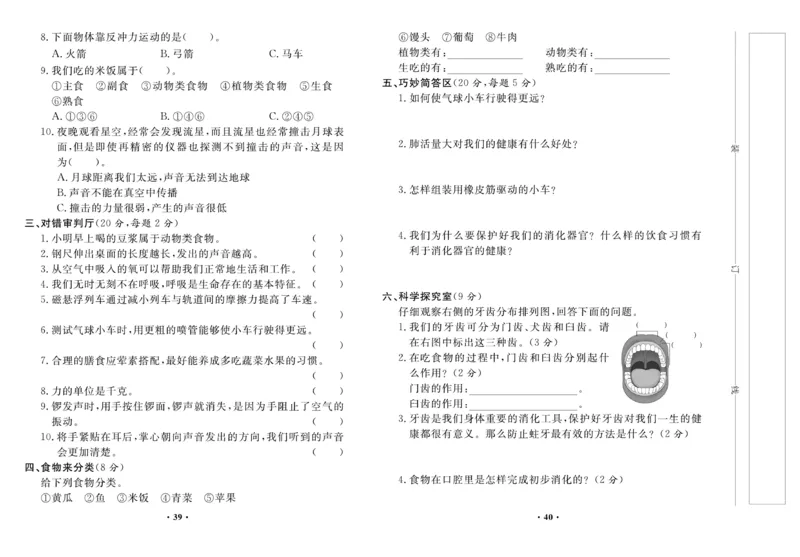 四上丨科学知识点梳理+单元试卷（教科版）_4年级小红书最新热门资料