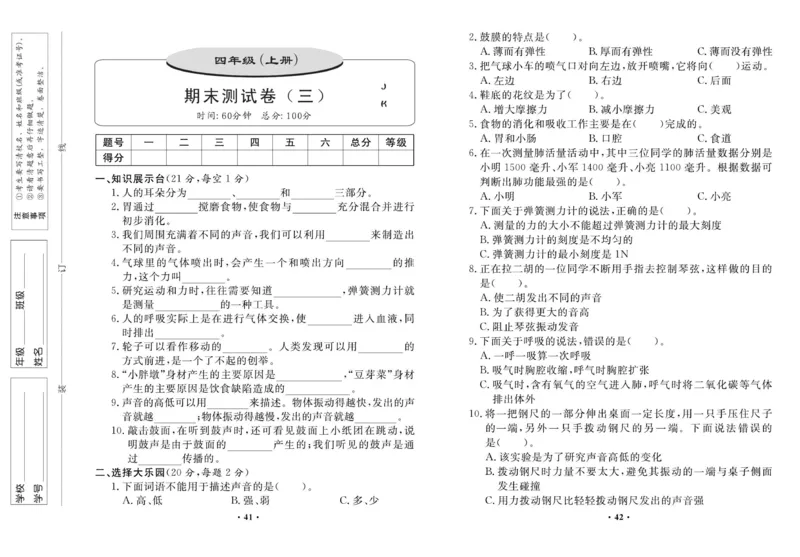 四上丨科学知识点梳理+单元试卷（教科版）_4年级小红书最新热门资料