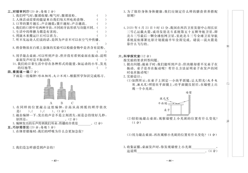 四上丨科学知识点梳理+单元试卷（教科版）_4年级小红书最新热门资料