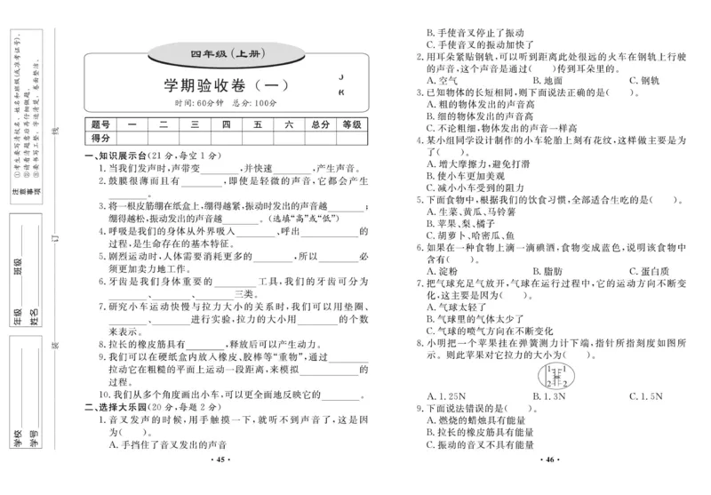四上丨科学知识点梳理+单元试卷（教科版）_4年级小红书最新热门资料