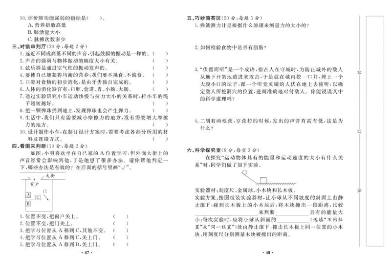 四上丨科学知识点梳理+单元试卷（教科版）_4年级小红书最新热门资料