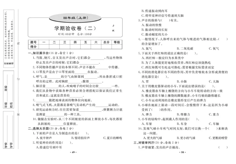 四上丨科学知识点梳理+单元试卷（教科版）_4年级小红书最新热门资料