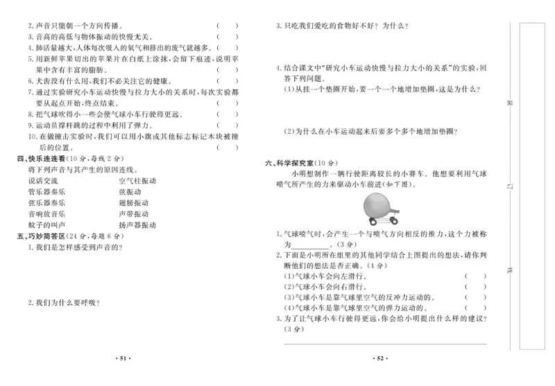 四上丨科学知识点梳理+单元试卷（教科版）_4年级小红书最新热门资料