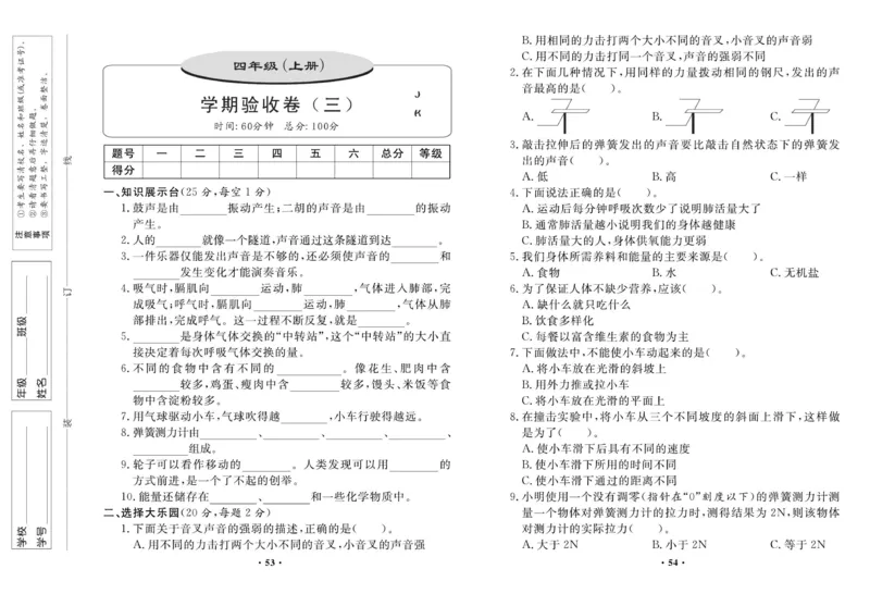 四上丨科学知识点梳理+单元试卷（教科版）_4年级小红书最新热门资料