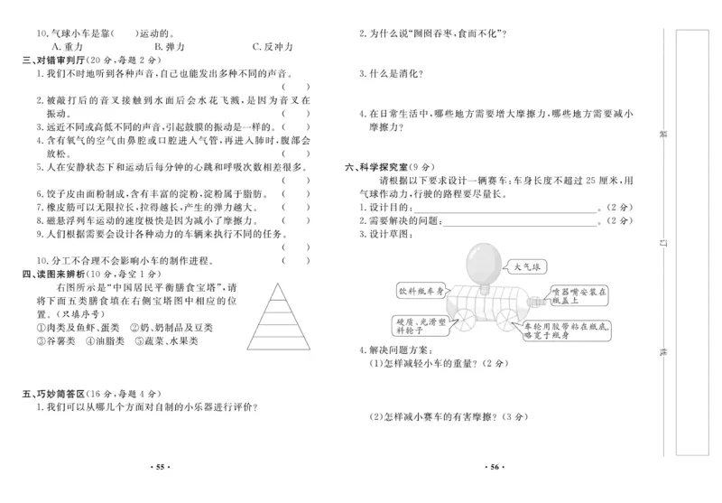 四上丨科学知识点梳理+单元试卷（教科版）_4年级小红书最新热门资料