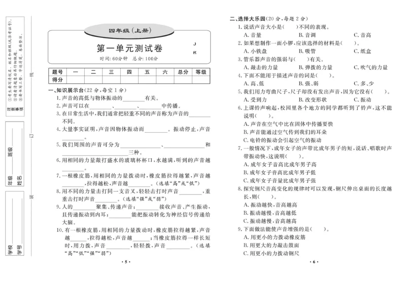 四上丨科学知识点梳理+单元试卷（教科版）_4年级小红书最新热门资料