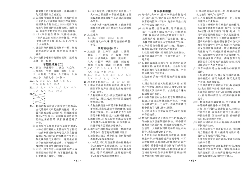 四上丨科学知识点梳理+单元试卷（教科版）_4年级小红书最新热门资料