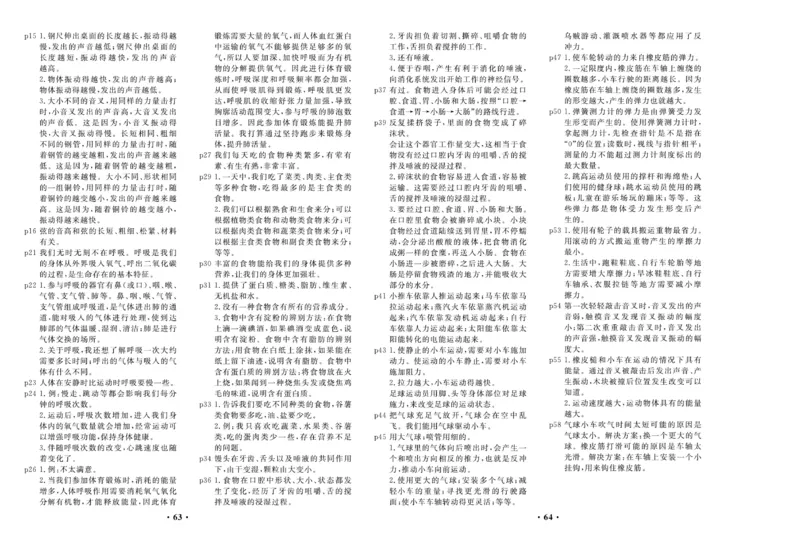 四上丨科学知识点梳理+单元试卷（教科版）_4年级小红书最新热门资料