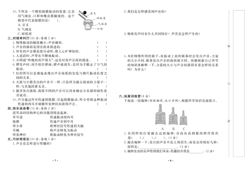 四上丨科学知识点梳理+单元试卷（教科版）_4年级小红书最新热门资料