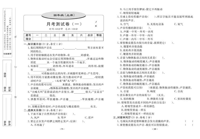 四上丨科学知识点梳理+单元试卷（教科版）_4年级小红书最新热门资料