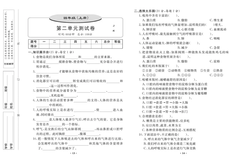 四上丨科学知识点梳理+单元试卷（教科版）_4年级小红书最新热门资料